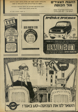 העולם הזה - גליון 1856 - 28 במרץ 1973 - עמוד 24 | ההגות הצעירים מול הכנסת כיום שלישי ה־ 3.4.73 כשעה 4.00 אחה״צ ברחבת הכנסת כירושלים יתאספו זוגות צעירים מרחבי הארץ להביע מחאה על מצבם. ייערכו שיחות סביב למדורות,