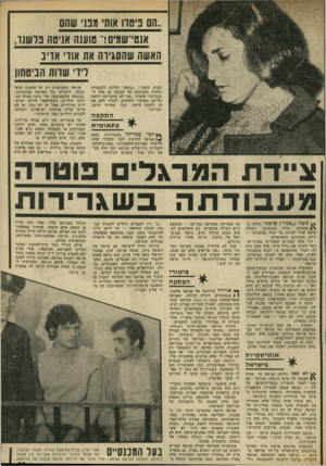 העולם הזה - גליון 1856 - 28 במרץ 1973 - עמוד 25 | ..הם ני ס ה אותי מפני שהם אנסי־שמיס!״ סוענה אניסה בל שנו, האשה שהסגיוה את אודי אדיב ליו׳ שוות הביטחון שבוע שעבר :״כשאני הולכת לקונצרט ונהנית מהביצוע של המנצח