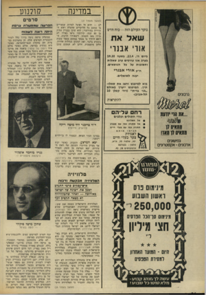 העולם הזה - גליון 1856 - 28 במרץ 1973 - עמוד 26 | במדינה שאד את אורי אבנר• (המשך מעמוד )23 לב — והוא חי ופועל למרות שמצויים בו כמעט כל הליקויים שהעלה ראש העירייה בתירוציו: הוא שוכן בבניין עתיק בן 80 שנה.