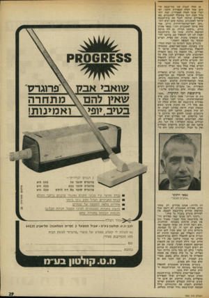 העולם הזה - גליון 1856 - 28 במרץ 1973 - עמוד 29 | באו הספרדים וביקשו לקבל את בית־הכנסת שיועד לאשכנזים, בטענה שהם רבים יותר. … זאת כפייה, דברים שנעשו נגד המצפון והאמת.״ בינתיים נכנסו לתמונה בני העדה השלישית