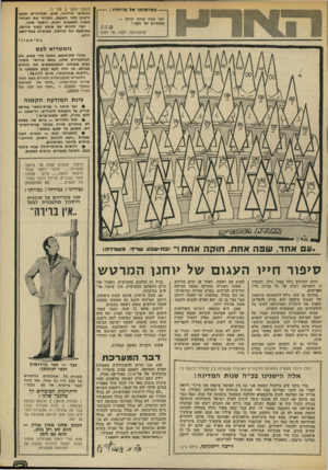 העולם הזה - גליון 1856 - 28 במרץ 1973 - עמוד 3 | (המעך מעם׳ ,2טור )1 והוסיפי סרדינוז, שום, ואלדחיים ומעט ירקות (לפי הטעם) .הכניסי את העיסה לתנור לתשעים דקות, והשער מוכן. רצוי להגיש עם שופט קצוץ ברוטב, בתוספת
