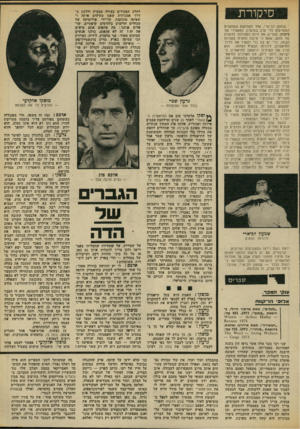 העולם הזה - גליון 1856 - 28 במרץ 1973 - עמוד 35 | סיקורת שמעון לב־ארי, אחד משלושת השחקנים המופיעים מדי ערב במועדון הסאטירי של בימות, מקדיש את היום לפעילות חלוצית של ממש, שאם כי איננה מוארת באורות הבמה, הרי יש