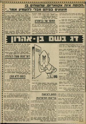 העולם הזה - גליון 1856 - 28 במרץ 1973 - עמוד 39 | .הכנסת איור. אקוואריום, שהשוחיס ס מנענעי בפיה מבלי להשמיע אומר...״ בפני אולם ריק, התקיים הדיון השנתי על מישרד- האוצר. פינחס ספיר לא בא, וגם יצחק בן־א הרון נעדר