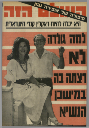 העולם הזה - גליון 1856 - 28 במרץ 1973