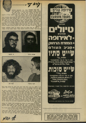 העולם הזה - גליון 1856 - 28 במרץ 1973 - עמוד 6 | אפילו מכתבו של איש רציני כמו אמנון לין, מזכיר הרשימה הממלכתית, שהופנה למערכת, היה ממוען בכתובת רחוב זוארץ .1 עכשיו ברור שלא יעברו ימים רבים וחצי מתושבי המדינה