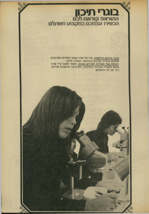 העולם הזה - גליון 1856 - 28 במרץ 1973 - עמוד 9 | בוגרי תיכון ההסה נן 11אונרנם ה כו 8מ־ועצמכםבמקצועמשתלם י׳ נ ״ מן ! >5555555׳855845, 5555. 644188!8881. 555 0 ׳454 55594544$מ?50* *4* 554 סססססס׳ בדבר פרטים