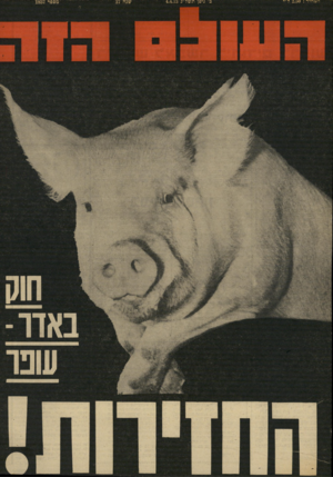 העולם הזה - גליון 1857 - 4 באפריל 1973