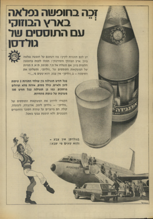 העולם הזה - גליון 1857 - 4 באפריל 1973 - עמוד 10 | זכר בחופשה נסלאה בארע הבחוחי עם התוססים שר גורדסן יש לכם תוכניות לקיץ? מה דעתכם על חופשה נפלאה ביוון; ארץ הבוזוקי והסירטקיף תוכלו לזכות בחופשה חלומית ביוון, אם