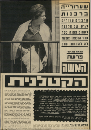 העולם הזה - גליון 1857 - 4 באפריל 1973 - עמוד 11 | שערוריי ה ברבנות הובניםע 11ו 1ם לגיס שר אלמנה לסחוט ממנה נסו עבוו הסבמתו ראבשו לה להתחתן שוב האמת מאחורי פרשת הבדון דהוריניז גולדה בטבת 1909 לפטפחת