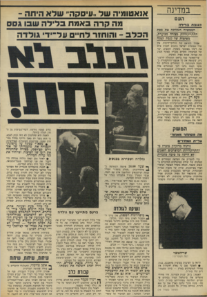העולם הזה - גליון 1857 - 4 באפריל 1973 - עמוד 14 | בשיחות פרטיות, נמצאו אבות אחדים לרעיון. מזכירו של מנחם בגין, יחיאל קדישאי, טען לבעלות. כאשר ראה את אבנרי, תמיר ויצחק גולן מל״ע משוחחים במיזנון, אמר לעיתונאי