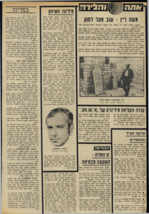 העולם הזה - גליון 1857 - 4 באפריל 1973 - עמוד 16 | לברונו דעה מעניינת בנושא השוק הנד קנדה הקפיאה מיליונים של..אי.או.אס. ועדת ניירות־הערך הממשלתית של קנדה הקפיאה את 105 מיליוני הדולאר של חברה בנקאית מבהאמה בשם