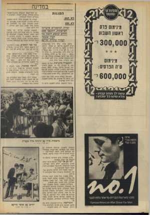 העולם הזה - גליון 1857 - 4 באפריל 1973 - עמוד 18 | במדינה הפגנו ת ל א הגון, לאנכון זמרות המיכשורימ שהערימו השילטונות, התקבצו 3000 יהודימ וערבים?הפגין כגר העוו? שגעשה לעקורי עיקרית ו5ירעם שילמן פדרו, עולה חדש