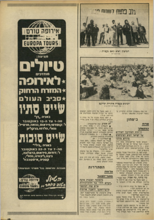 העולם הזה - גליון 1857 - 4 באפריל 1973 - עמוד 19 | גרב בת!ח וו״ייי׳ ״ אירופה טורם £110006 70005 הבישוף ראיא גואם בעצרת*) סולידאריות — מ צי ע ה: חודרבים *לאירוסה המזרח הרחוק סביב ה עו ל המונים כעצרת איקרית