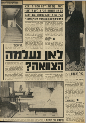 העולם הזה - גליון 1857 - 4 באפריל 1973 - עמוד 25 | נשת׳ קובסות־ויבה חדווות נמצא מטמון השווה חצי מיליון דיווח - הקיר ננוץ -חונן 03030 נגנב-והכר מהנשים צוואה שנערמה באונו מסתורי למראית עין, לא היה אדם אמיד. בדרך