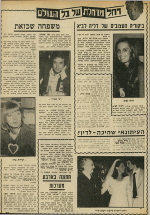 העולם הזה - גליון 1857 - 4 באפריל 1973 - עמוד 27 | ביקוריה העצובים של דליה לביא נוספות. כל פעם, למספר ימים, או אפילו פחות. הסיבה היא אמה של דליה, שנפלה למישכב. דליה, שאיננה יכולה להשתחרר מהתחייבויות ההופעה שלה