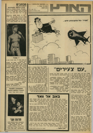 העולם הזה - גליון 1857 - 4 באפריל 1973 - עמוד 3 | יורם: אני יורם, והביאו אותי לתוכנית כדי להיות יורם, ולייצג יורמים. כמה מחברי הטובים ביותר הם ספרדים. כמו־כן אני מוכיח שיש גם אשכנזים עם תואר אקדמאי.