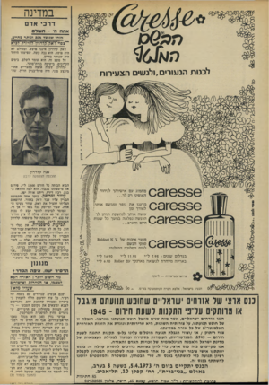 העולם הזה - גליון 1857 - 4 באפריל 1973 - עמוד 30 | במדינה ד רבי אדס אתה ח׳ -תשלם ב??:שניצל בגס וגותר בחיים, ־״צפוי־ז׳אר! ר!?דרון לחיזרק לכלא מ ל ^ ס ז׳אק קלדרון איננו פושע, ומעולם לא היה פושע. הוא נכד, קשה,