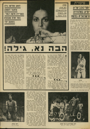 העולם הזה - גליון 1857 - 4 באפריל 1973 - עמוד 31 | 1סיקורו! יוסרנ1ננ־עדיוו וניע בטלוויזיה הישראלית בנסח א חי י דנתו! החריטה גידה ^למגוו להסתנן ז׳אן מורו, בריז׳יט גאר דו, אני ז׳רארדו בקאריידה חדשה לגמרי: וליזה