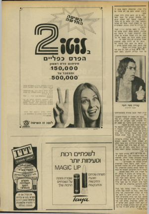 העולם הזה - גליון 1857 - 4 באפריל 1973 - עמוד 33 | צילו אותי; המישטרה דוחפת אותי ל זרועות הפשע. משם אני לא אחזור אף פעם.״ הוא בן ,23 תושב חולון ויליד הארץ. אחד מתשעה הבנים של עובד דואר דיפלומאטי, שנפטר לפני