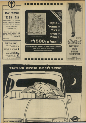 העולם הזה - גליון 1857 - 4 באפריל 1973 - עמוד 34 | נוער העולם הזה— כוח חדש שאל את אורי אבנר• ביום ה 12.4בשעה 19.30 בערב אנו עורפים ערב שאלות ותשובות על כל הנושאים. ח״ב אורי אבנרי יענה לשואלים. ^0ד!\{ 10 1310נ