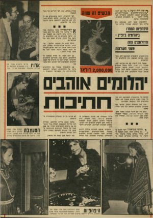 העולם הזה - גליון 1857 - 4 באפריל 1973 - עמוד 37 | ך* שה היה לדעת מי נצץ שם יותר: \ /תכשיטי־היהלומים מסנוורי־העיניים, שבראשם לטאת יהלומים ששווייה שני מיליון דולאר — או היפהפיות הזוהרות, שהסתנוורו ברצון,