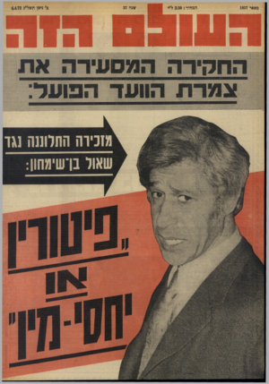 העולם הזה - גליון 1857 - 4 באפריל 1973