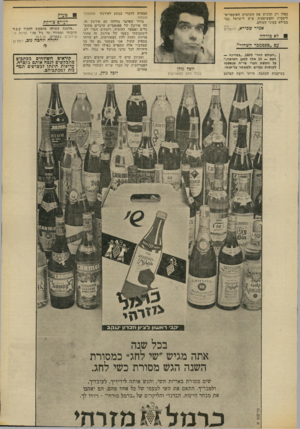 העולם הזה - גליון 1857 - 4 באפריל 1973 - עמוד 9 | ספטמבר כאלו רק תדגיש את התדמית האימפריאליסטית והפשיסטית שיש לישראל כבר במילא בעיני העולם. אמיר שפירא, ירושלים ד־א מזדהה עם ״פפטמפר השהור״ ״העולם הזה״