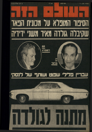 העולם הזה - גליון 1858 - 14 באפריל 1973