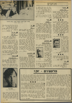 העולם הזה - גליון 1858 - 14 באפריל 1973 - עמוד 10 | אני מבקש מכל אלה שעושים הפגנות בעד יצחק נבון שיזכירו לנו פעם אחת שהוא יצא למאבק מוסרי או אחר שעלול היה לסכן את מעמדו בצמרת המימסד. מה עושה אותו יותר טוב
