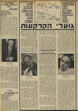 העולם הזה - גליון 1858 - 14 באפריל 1973 - עמוד 16 | אבל במר שר־הביטחון משה דיין ובן־דודו, ח״כ חק כמה עשרות מטרים מהשכונה ההולכת הרשימה הממלכתית יגאל הורוביץ (אמו ונבנית, נמצאת קרקע פנויה בשפע, שמבשל הורוביץ היתה