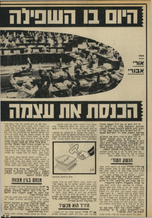 העולם הזה - גליון 1858 - 14 באפריל 1973 - עמוד 17 | זוהי סמכות אישית, ולא קולקטיבית. היו״ר הוא יוסף גולדשמידט, איש המפד״ל. זהו ח״כ סימפאטי, שאינו עסקן מיפלנתי מיקצועי, מישפטן, יוצא גרמניה, הגון וצנוע.