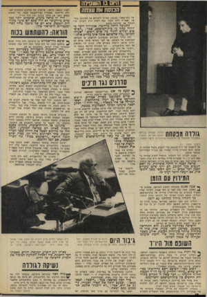 העולם הזה - גליון 1858 - 14 באפריל 1973 - עמוד 18 | יוסף גולדשמידט, יו״ר ועדת החד קה־חוק־ומישפט, עומד על הדוכן, ומודה בעקיפין שהסבדר נזעק אל לישכת היו״ר ונעלם גם הוא מאחורי הדלת. זה היה יותר מדי. קראתי לשמואל