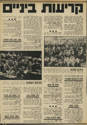 העולם הזה - גליון 1858 - 14 באפריל 1973 - עמוד 19 | אורי אבנרי (פונה לחברי הכנסת עופר ובדר העומדים יחד בקצה האולם) : ,תתחבקו בשביל המצלמות! ״האופוזיציה הראשית״ והממשלה ! שלום כהן: זאת פורנוגרפיה אמיתית!