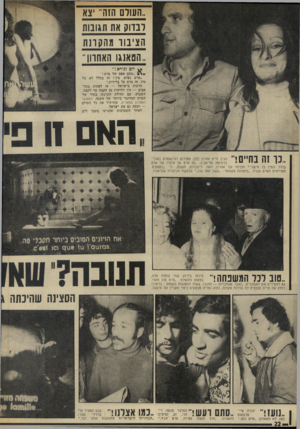 העולם הזה - גליון 1858 - 14 באפריל 1973 - עמוד 22 | ״העולם הזה״ יצא רבווק את תגובות הציבור מהקרנת ..הטאנגו ה א חווך ^ יום ונורא:״ ״סתם אפם של סרט.״ ״סרט נפלא. מין? זה בכלל לא על מין. זה סרט על בדידות.״ הדעות
