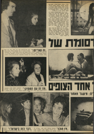 העולם הזה - גליון 1858 - 14 באפריל 1973 - עמוד 23 | אודות סצינת מעשה־הסדום המפורסמת שעושה מארלון בראנדו במריה שניידר, בעזרת חבילת חמאה, ולאחר הבשורה המפתיעה מירושלים כי הצנזורה הישראלית לא קיצצה בסרט — היתד,