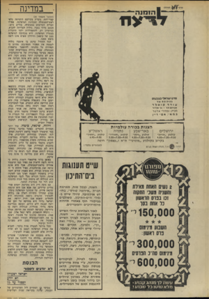 העולם הזה - גליון 1858 - 14 באפריל 1973 - עמוד 24 | כשניסה למשש את הדופק אצלה — ניכווה והתאכזב. כלפי יגאל אלון, שב* ,1968 בתקופת כהונתו של אשכול, ראתה בו את ראש־הממשלה העתיד וכפתה על אשכול את מינויו כסגן, היא