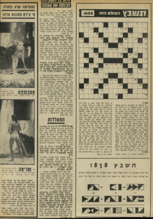 העולם הזה - גליון 1858 - 14 באפריל 1973 - עמוד 26 | 1111111 1-* 111 11נון תשח הווו ב ס הז ה 1858 הנשזו את עונתה (המשך מעמוד )18 הכן, כדי להגיש בג״ץ נוסף: למנוע את הדיון, בטענה שהיים צדוק אינו מוסמך להגיש את