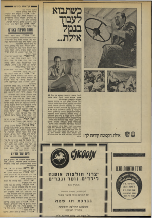 העולם הזה - גליון 1858 - 14 באפריל 1973 - עמוד 28 | ישראל היא יותר קטנה באו״ם מאשר סיעת העולם- הזה—כוח-חדש בכנסת. יוסף תמיר: תסתכל באו״ם ותראה איזו השוואה זאת.