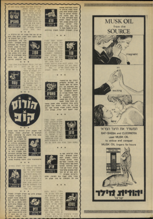 העולם הזה - גליון 1858 - 14 באפריל 1973 - עמוד 30 | פרשה מסויימת שאתה שומר בסוד תיוודע השבוע לאדם הלא נכון, ועלולה לגרום לן עוג- מת נפש גדולה. אין טעם שתכחיש את ה עובדות כאשר האדם יטיח אותן בפניך. הש: 1 21מרס -