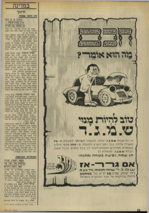 העולם הזה - גליון 1858 - 14 באפריל 1973 - עמוד 32 | במדינה חינוך מץ חינוך *111311־. תזמיד גן 17 וחצי גזרק מביחרסיפרו — ער ששכב עם חברתו פשעו של מרדכי שנדטוב• היו חמור ביותר: בגיל 17 וחצי, הוא העז לשכב עם בחורה
