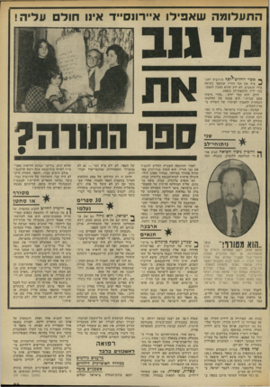 העולם הזה - גליון 1858 - 14 באפריל 1973 - עמוד 33 | התעלומה שאפילו איירונס״ד איוו חוד ;וליה! * 6אשר החליפרייץ סף הורוביץ לר>נ־ ^ ציח את זכר הוריו שניספו בשואה בידי הנאצים, לא ידע שהוא מזמין לעצמו, במו ידיו,