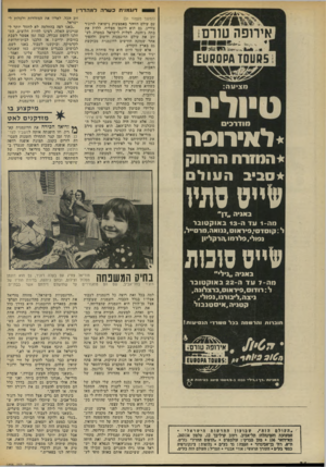 העולם הזה - גליון 1858 - 14 באפריל 1973 - עמוד 34 | רוגמנ׳וו כ עורה למהד רין אירופה שרם •.״כ־יג 1^ * 011. 5מע 0ז\/ק0סעש מ צי ע ה: ( 1ודרכיס *לאירופה *הנחרח הרחוק סביב ה עול (המשך מעמוד )31 עם עולם הזוהר באמצעות