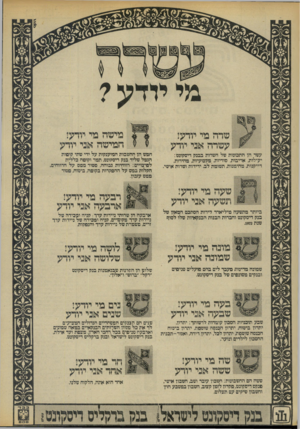 העולם הזה - גליון 1858 - 14 באפריל 1973 - עמוד 36 | >ך>* מישה מי יודע! * 5חמישה אבי יודע עשר הן התבונות של השרות בבנק דיסקונט: יעילות, אדיבות, סודיות, ,מקצועיות, מהירות, דייקנות, מהימנות, תשומת לב, ידידות ושרות