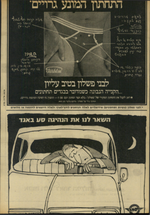 העולם הזה - גליון 1858 - 14 באפריל 1973 - עמוד 40 | התחתון המונע גרויים ^רץ ריגך י? גי ^ מ ר לז\)1גד( לבני פשלון בטיב עליון #ד אג לקבל את התחתון המקורי של ״פשלוך־בלא תפר תחתון ועם פס ה \/-ההפוך(.זו הסיבה המונעת