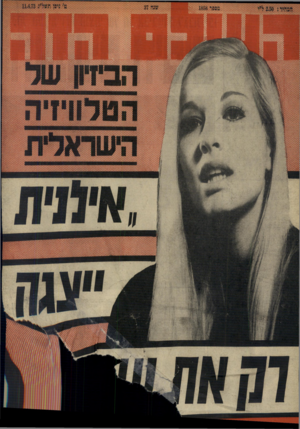 העולם הזה - גליון 1858 - 14 באפריל 1973