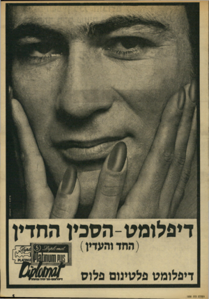 העולם הזה - גליון 1858 - 14 באפריל 1973 - עמוד 5 | 11111111 111111 111111 1111 *111 111111 # 1יי 1111 111111 1 9 9 *111^₪ 188 דיפלומה-הסמן החדץ ( ה חד והעדין ) דיפלומס מלסינום פלוס הטולס הזה
