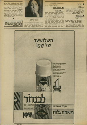 העולם הזה - גליון 1859 - 21 באפריל 1973 - עמוד 11 | מוקד, באמצעות הוצאת עכשיו. המיתון שולמית אפפל, יעזור אם תיקון ברז עולד 50 .ל״י, ואם פועל מבאר־שבע דור ש עבור יום עבודה בעי דור גפנים 40ל״י, הרי חייב לבוא