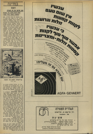 העולם הזה - גליון 1859 - 21 באפריל 1973 - עמוד 12 | במדינה העם אם תו־8גו אץ דו הגדה 3000 שגות איבה בין שכנים מוצאות ביטוי ב7יד הסדר מכל הטכסים של הדת היהודית, טכס ליל־הסדר של חג הפסח הוא הטכס ה מאחד והמלכד