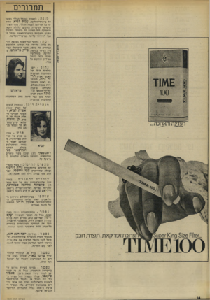 העולם הזה - גליון 1859 - 21 באפריל 1973 - עמוד 14 | תמרורים מונה • לתפקיד המנהל הכללי בפועל של מישרד־הקליטה, עמוס לביא, שהיה עד כה המישנד. למנהל הכללי. בוגר האוני ברסיטה העיברית בחוגים כלכלה וסטא- מיסטיקה, היה