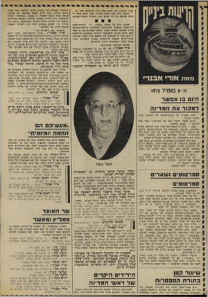 העולם הזה - גליון 1859 - 21 באפריל 1973 - עמוד 18 | הספסרות מי ששמע היום את וידוייה האישי הנרגש של הגברת גולדה מאיר — כמה היא מתנגדת לספסרות, כמה היא דבקה בעקרונותיה הסוציאליסטיים — יכול היה להגיע למסקנה שהגברת
